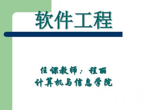软件工程课件-8第八章面向对象基础