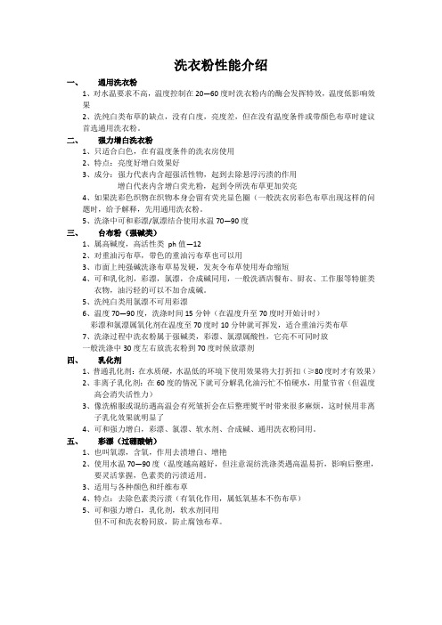 布草洗涤方法