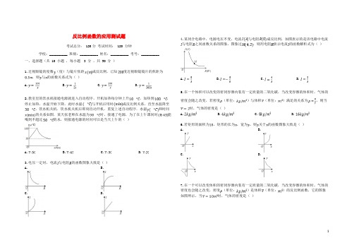 反比例函数的应用测试题