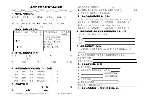 语文第九册第二单元试卷