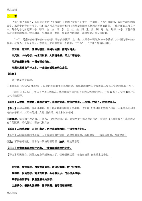 《声律启蒙》最全注解与译文(一东)上课讲义