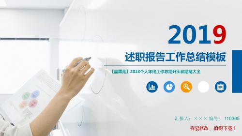 【最漂亮】2018个人年终工作总结开头和结尾大全
