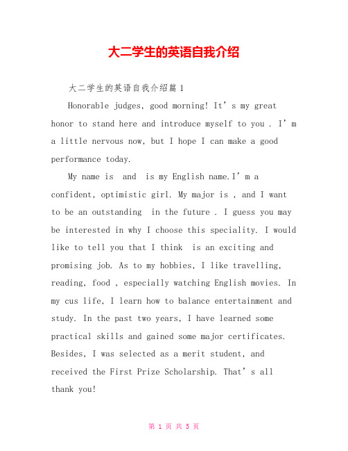 大二学生的英语自我介绍
