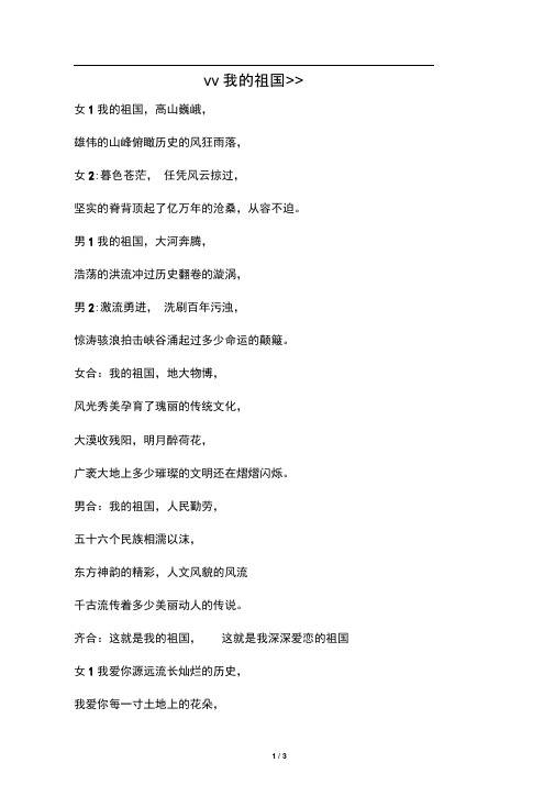 诗朗诵《我的祖国》