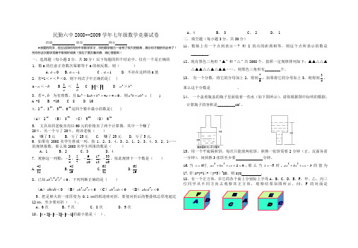 新人教版七年级第一学期竞赛试题
