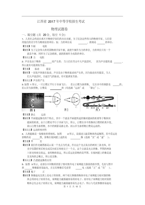 某江西中考物理试卷版已解析.