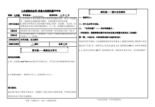 二次函数的应用-求最大利润问题
