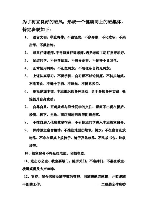 班规