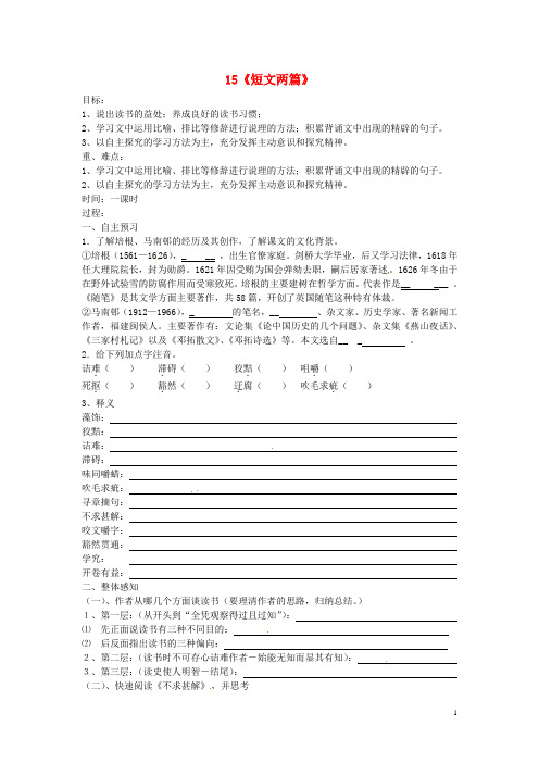九年级语文上册 第4单元 第15课 短文两篇导学案(无答案) 新人教版