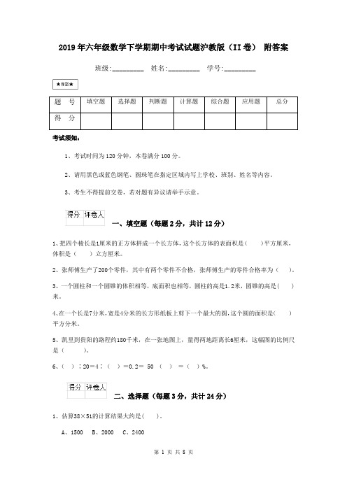 2019年六年级数学下学期期中考试试题沪教版(II卷) 附答案