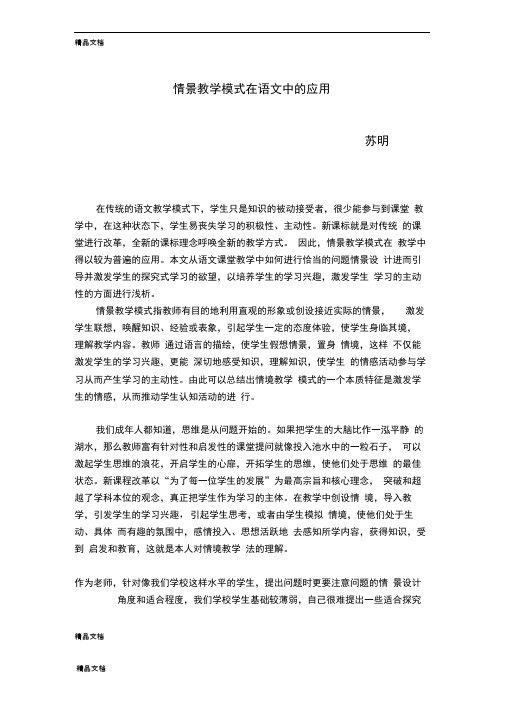 情景教学模式知识讲解