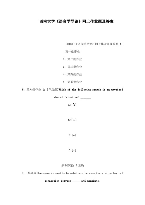 西南大学《语言学导论》网上作业题及答案