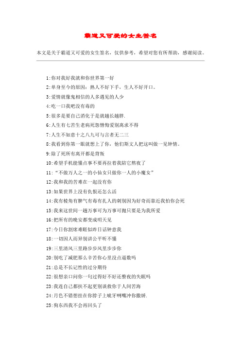 霸道又可爱的女生签名