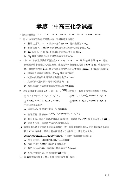 理科综合化学试题理科综合7+3+2