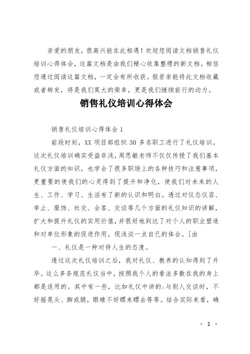 销售礼仪培训心得体会