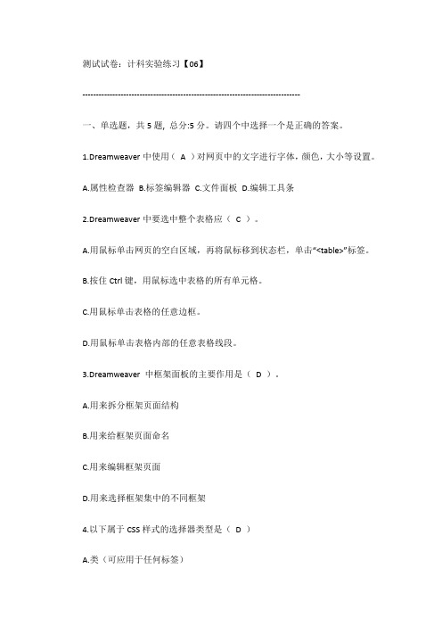 计科实验练习(6)