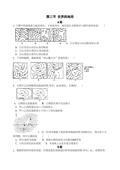 2.3 世界的地形 课时练(湘教版七年级上册) (8)