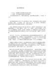 企宣-鞋业制造-金迈顿鞋业解说词
