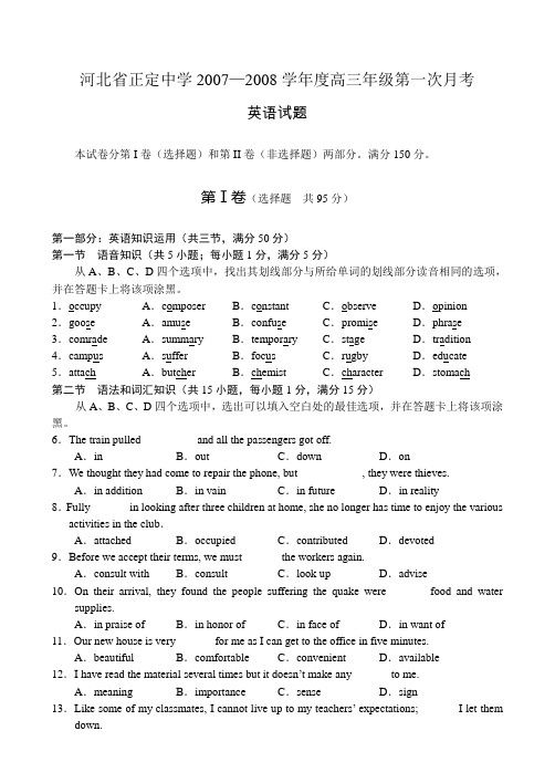 河北省正定中学2008届高三英语第一次月考试卷