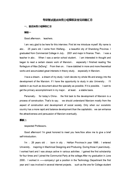 考研复试面试自我介绍模板及常见问题汇总