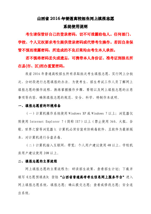 山西省 普通高校招生网上填报志愿系统使用说明