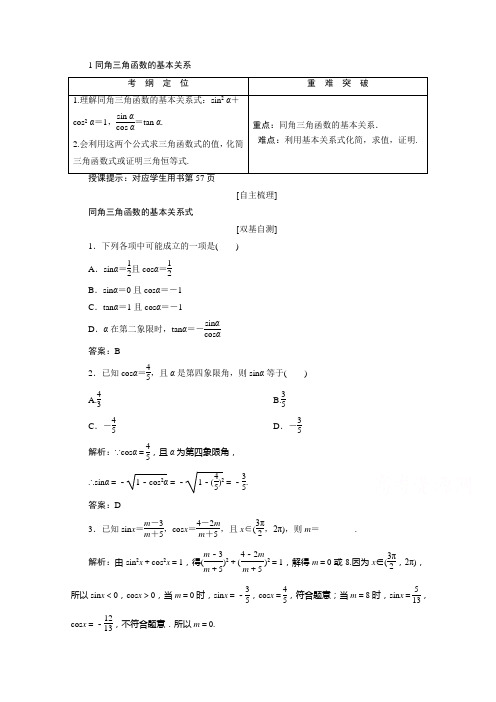 2020-2021学年北师大版数学必修4学案：3.1 同角三角函数的基本关系含解析