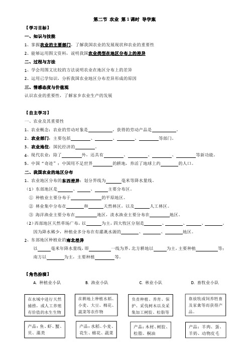 八年级地理第四章第二节农业—第一课时—导学案