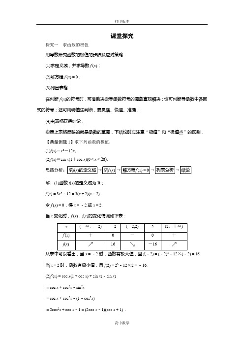 人教版数学高二A版选修2-2课堂探究 1.3 导数在研究函数中的应用(第2课时)