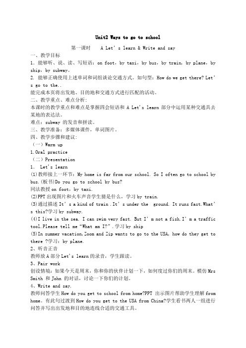 新版PEP六年级 Unit2 Ways to go to school 教案