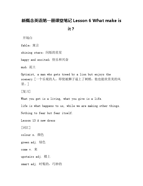新概念英语第一册课堂笔记Lesson 6 What make is it？