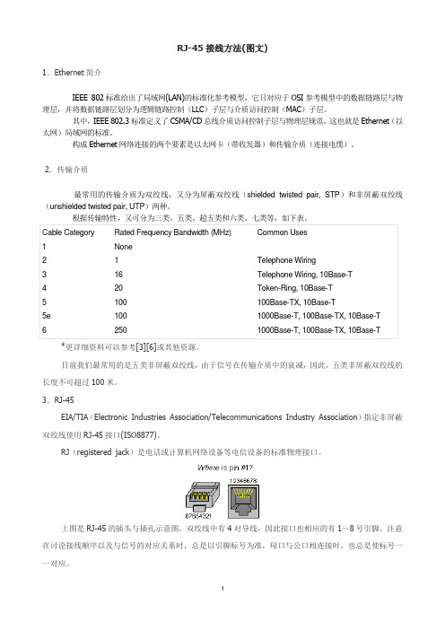 RJ-45接线方法