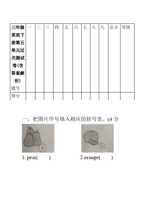 【三套试卷】宁波市小学三年级英语下册第五单元教材检测题(带答案)