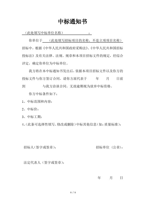 中标通知书(模板)