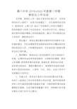 第八中学2019-2020年度第二学期教务处工作总结