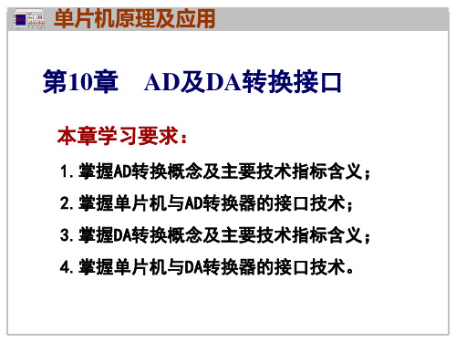 ADC及DAC接口剖析