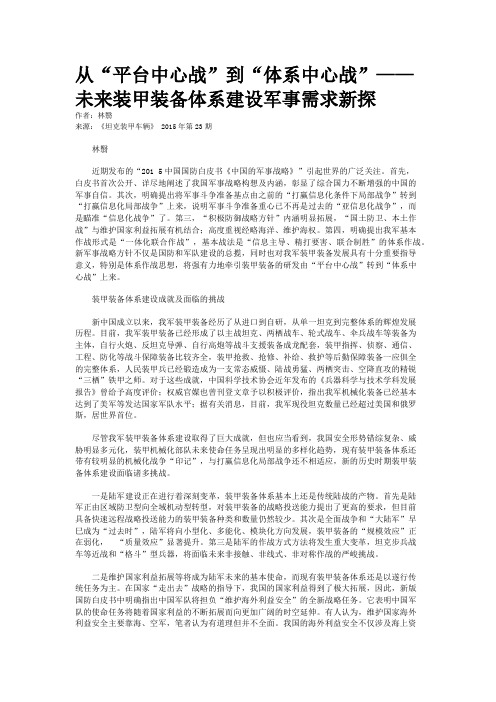 从“平台中心战”到“体系中心战”——未来装甲装备体系建设军事