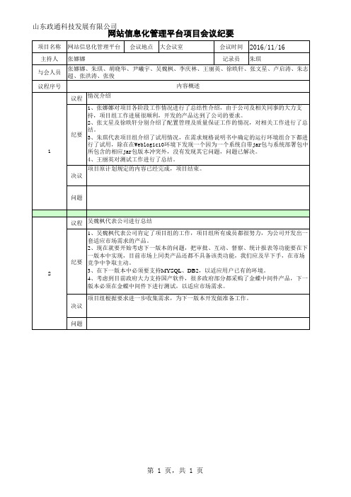 网站信息化管理平台-项目会议纪要项目总结