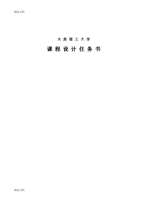 (整理)年产80万吨焦化厂洗苯工段设计说明书