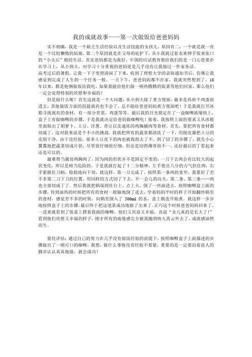 我的成就故事  (大学职业生涯规划作业)
