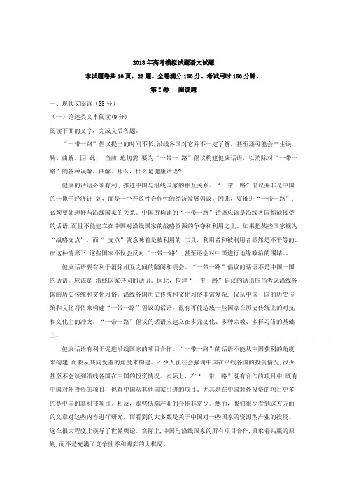 福建省闽侯县第一中学2018届高三上学期模拟考试期末语文试题Word版含解析