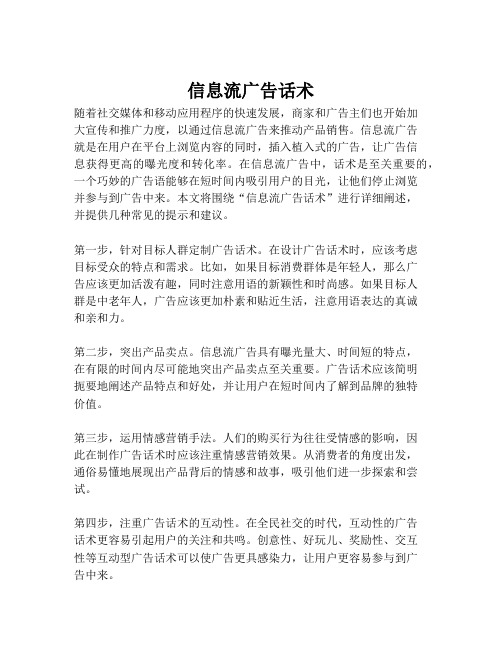信息流广告话术