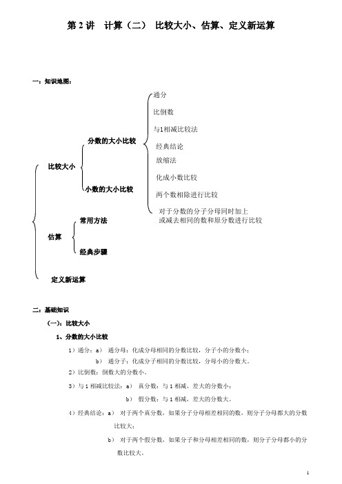 小升初专项复习计算 比较大小 估算 定义新运算及答案详解过程