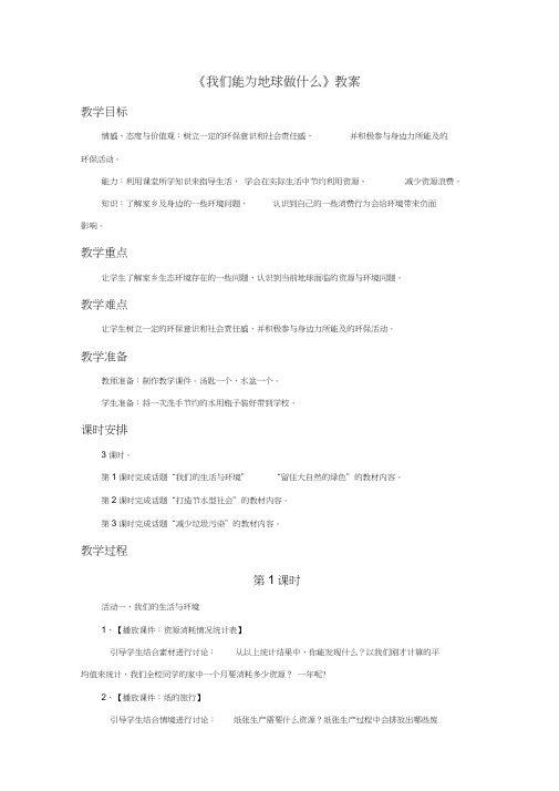 《3我们能为地球做什么》教案1