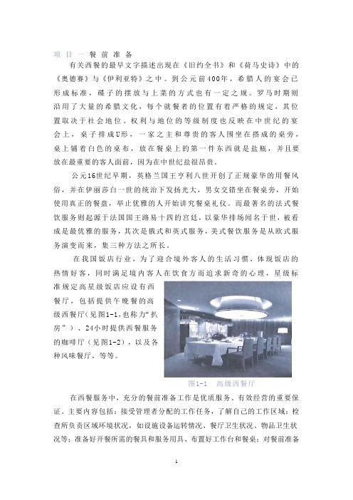 西餐ppt课件