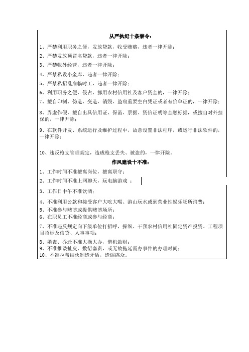 从严执纪十条禁令