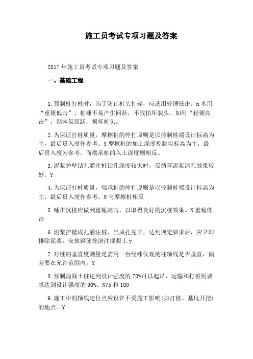 施工员考试专项习题及答案
