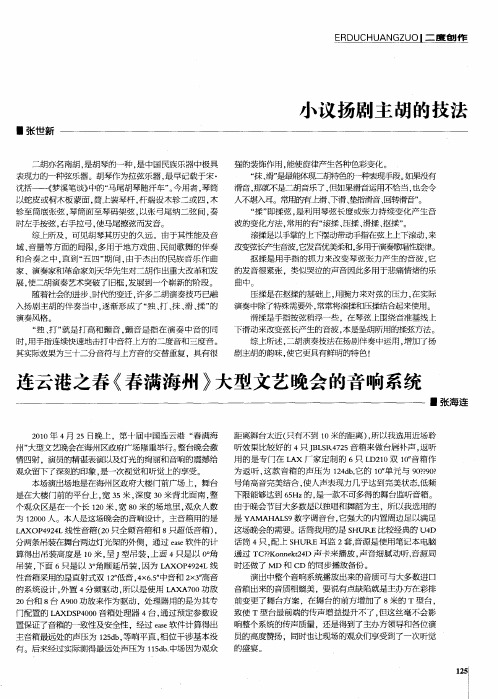 小议扬剧主胡的技法