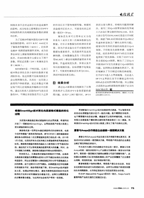 希捷SmartAlign技术简化向高级格式硬盘的转化过程