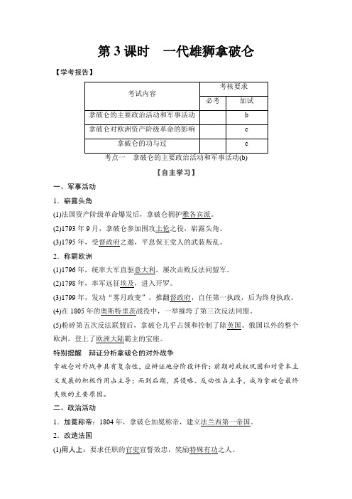 2017-2018学年高中历史人教版选修4浙江专用试题：第3单元-第3课时 Word版含解析