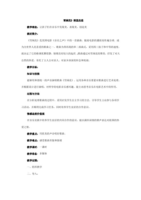 雪绒花